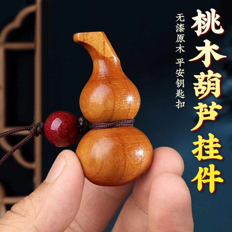 桃木葫芦挂件福禄汽车钥匙扣朱砂