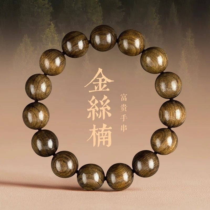 金丝楠手串男款念珠盘玩檀香木手