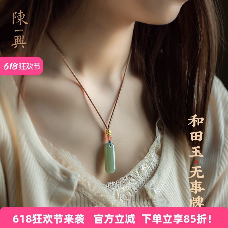 一兴天成真和田玉无事牌吊坠男女
