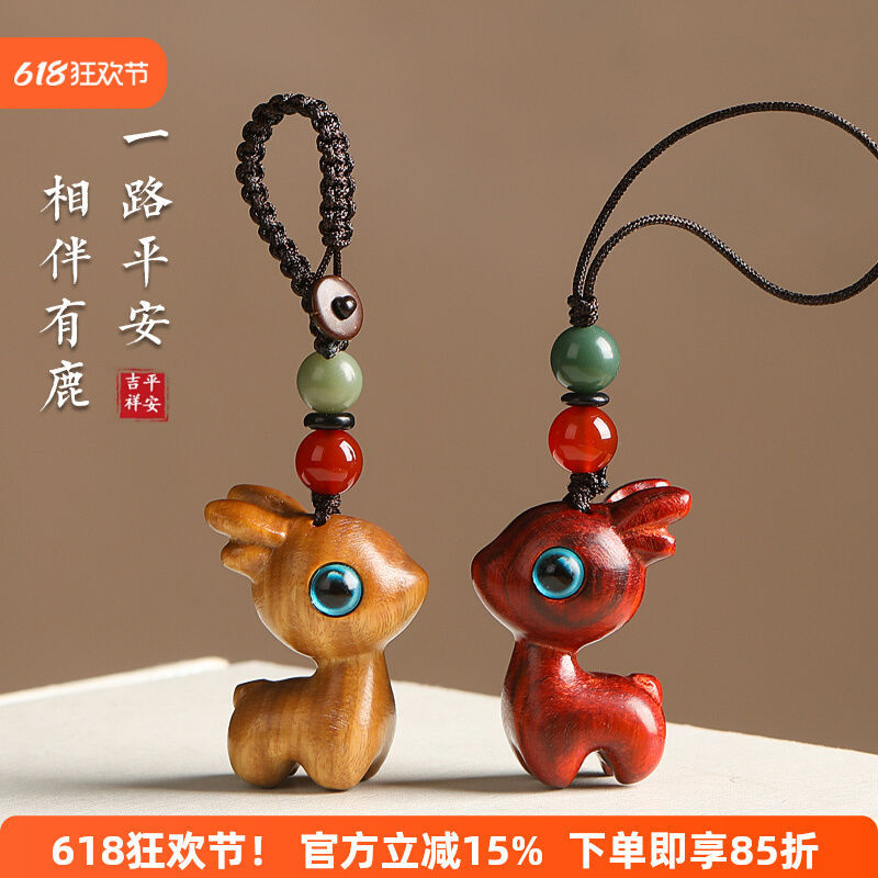 一路檀木小鹿汽车钥匙扣挂件男女