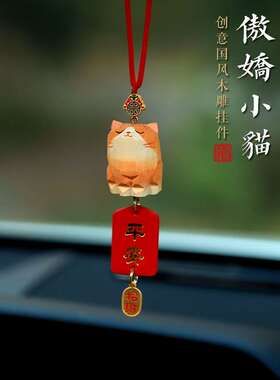 车载木雕小猫汽车挂件饰品车内挂饰后视镜吊坠装饰摆件可爱平安