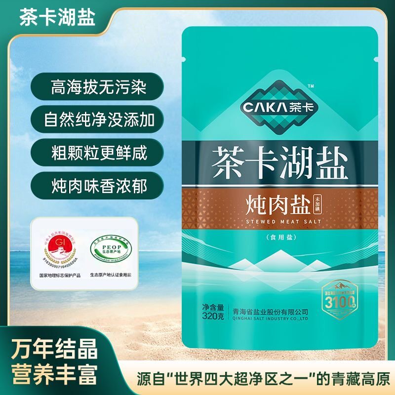青海直发茶卡炖肉盐 腌制泡菜煮肉食用粗盐320g/袋官方正品包邮