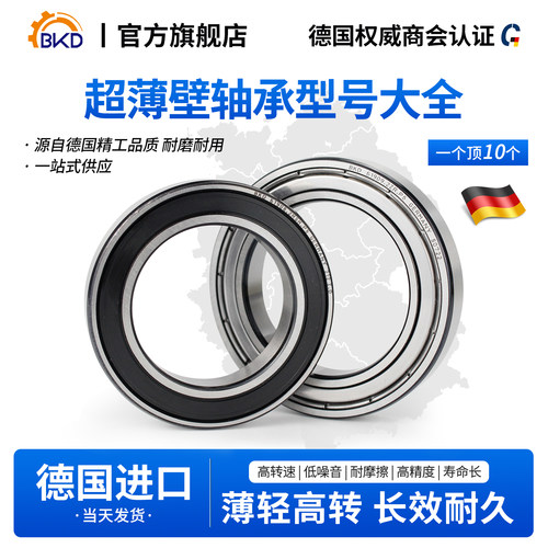 德国进口薄壁轴承BKD深沟球系列