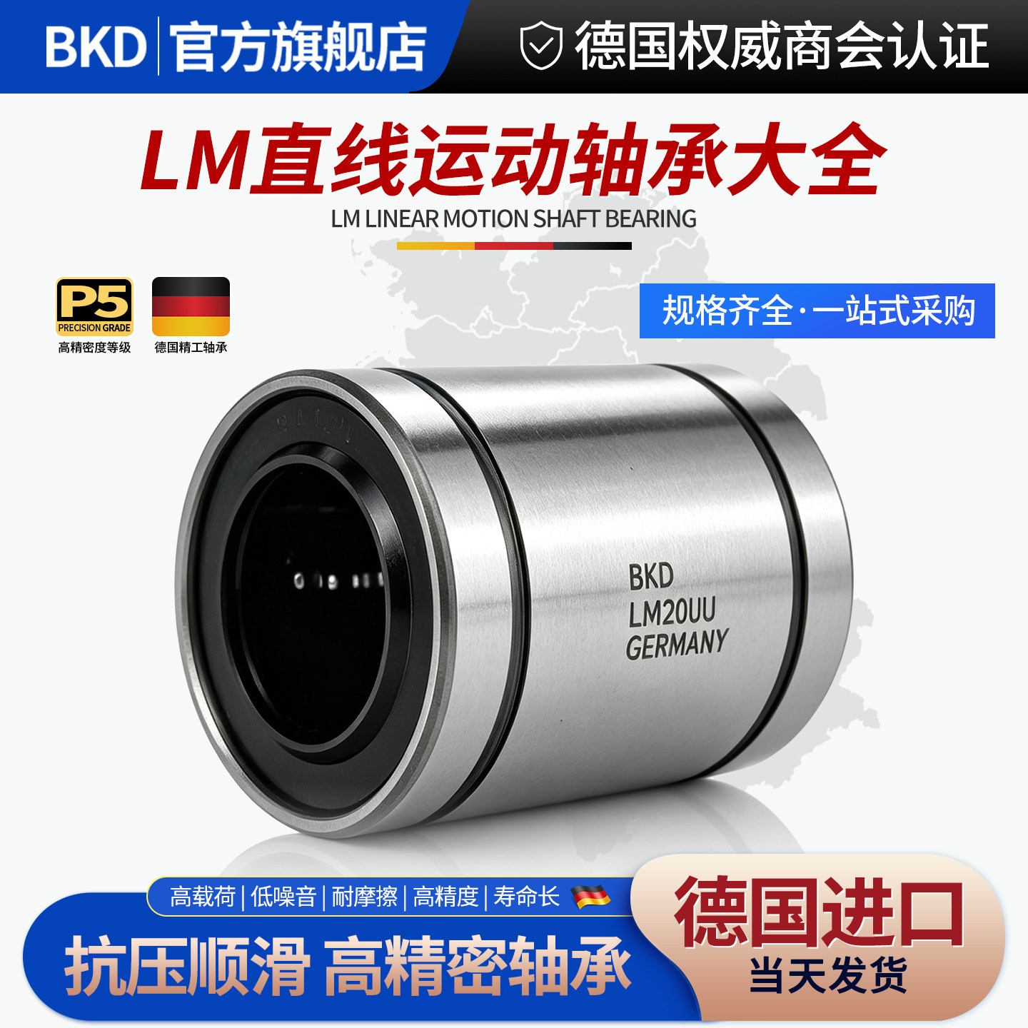 德国进口直线运动轴承LM系列大全