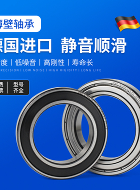 德国BKD进口薄壁轴承6926/6928RS61926ZZ61928 P5机器人专用轴承