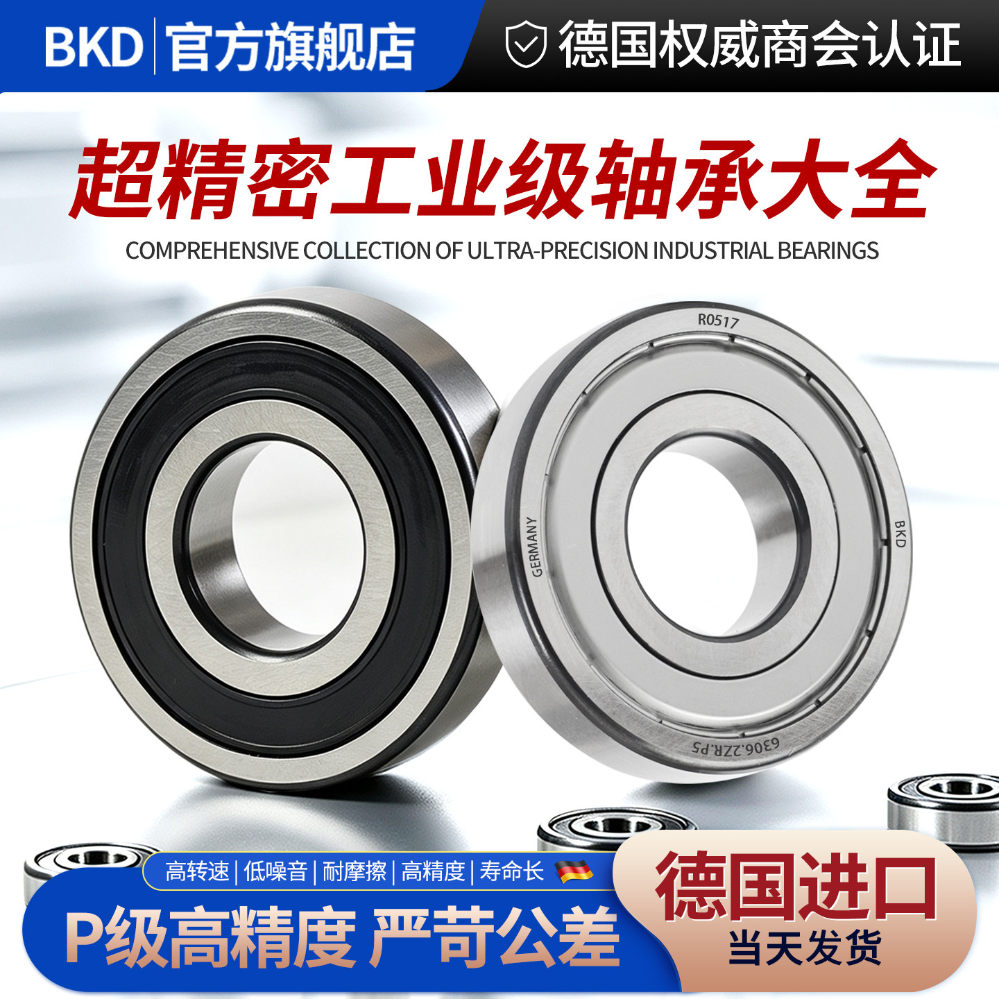 德国进口BKD高速深沟球轴承图片