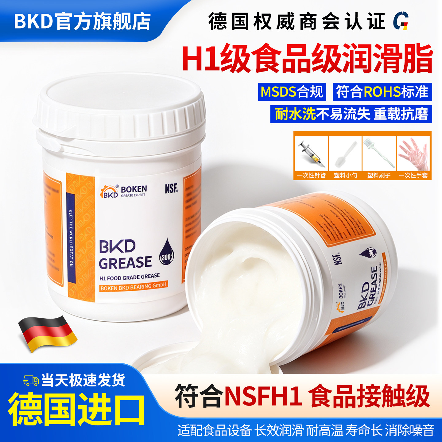 德国H1级食品级机械润滑脂