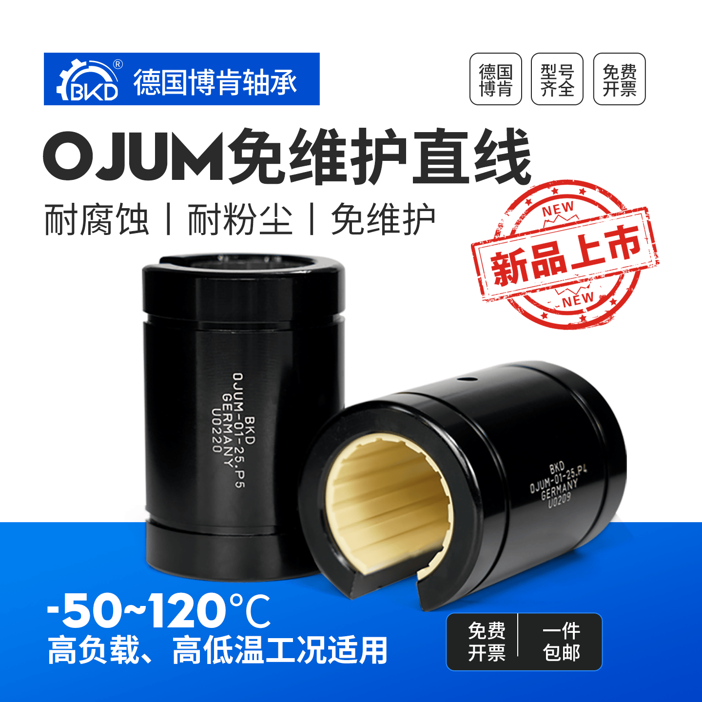 德国BKD免维护铝塑直线轴承