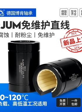 BKD德国进口铝塑直线轴承开口自润滑OJUM免维护LM10直线轴承大全