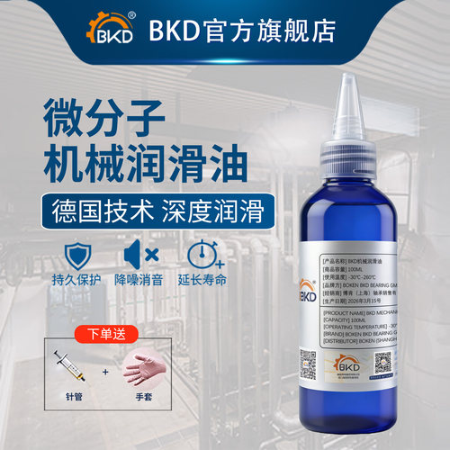 BKD德国进口机械家用防锈润滑油
