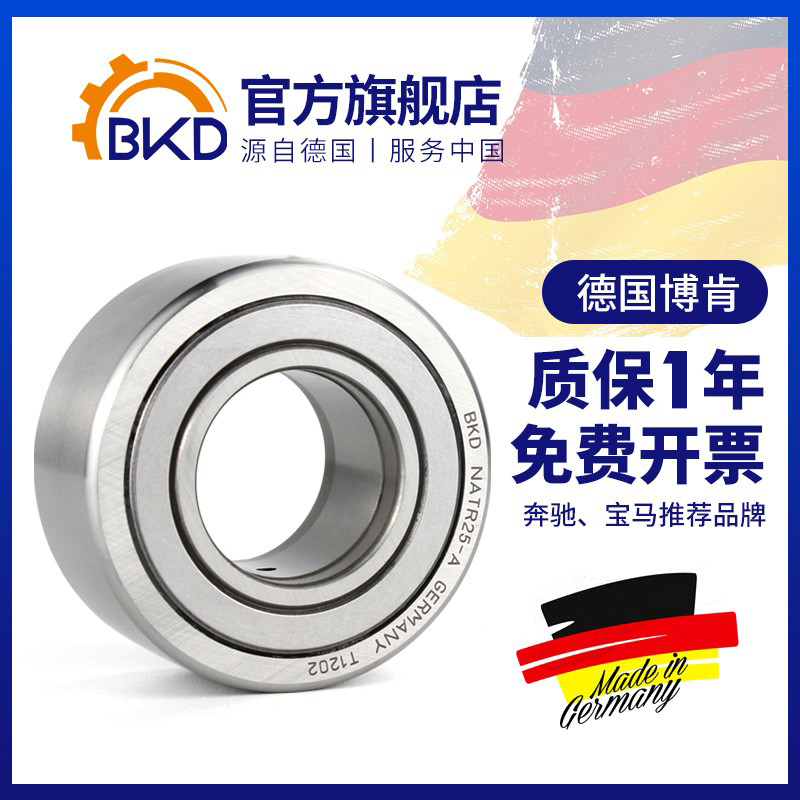 BKD滚轮滚针轴承NATR系列