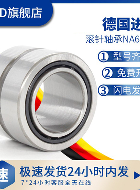 BKD德国进口NA6918滚针轴承6919高速静音轴承型号齐全