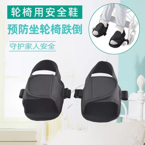轮椅防滑防摔脚套轮椅安全鞋