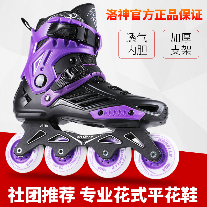 洛神轮滑鞋成人男女学生直排轮花式溜冰鞋旱冰鞋滑冰鞋平花鞋