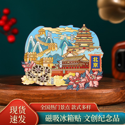 新款立体城市冰箱贴城市纪念款