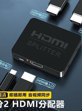 高清HDMI分配器1进2出4Kx2K分屏器3D音视频机顶盒显示器一分二