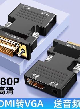 hdmi转vga转换器高清转接头适用电视机显示器投影仪VGA接口转高清