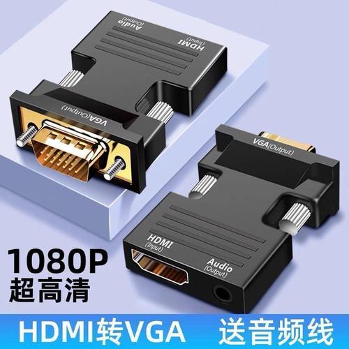 hdmi转vga转换器高清转接头适用电视机显示器投影仪VGA接口转高清
