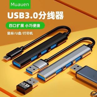 USB3.0扩展坞加延长集线充电器Hub台式机笔记本电脑一拖四多接口