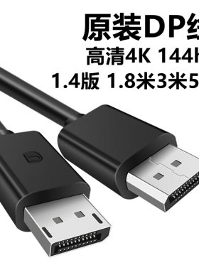 DP高清线电脑显示器屏数据连接线公对公1.2版4k适用戴尔AOC飞利浦