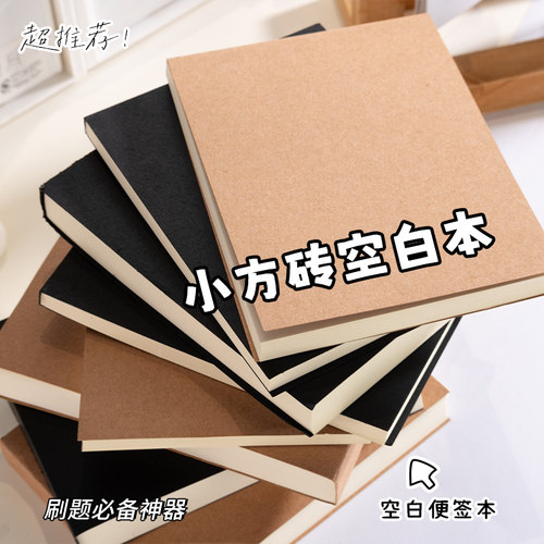 空白草稿本便携无粘性可撕便签本初高中大学小学生牛皮口袋记事本