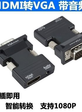 hdmi转vga转换器高清转接头适用电视机显示器投影仪VGA接口转高清