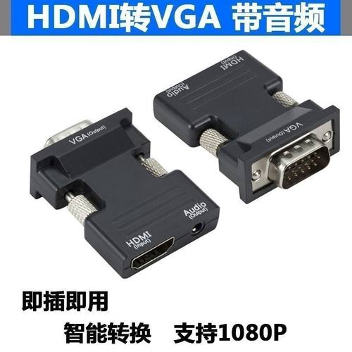 hdmi转vga转换器高清转接头适用电视机显示器投影仪VGA接口转高清