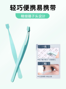 倒睫毛美睫镊子高精密度镊子夹眉嫁接专用夹子化妆师新手便携工具