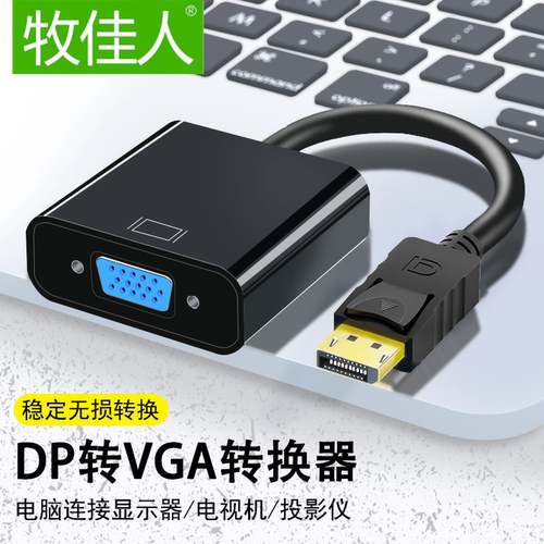 dp台式电脑显卡显示器连接线