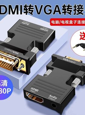 hdmi转vga转换器高清hami转接头公母口usb转换电脑连接电视显示器