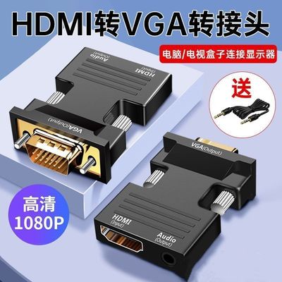 hdmi转vga转换器高清hami转接头公母口usb转换电脑连接电视显示器