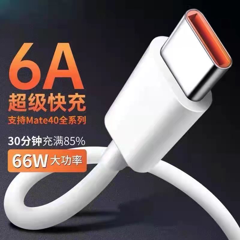 66W超级快充适用华为Nova8 pro数据线Mate40pro+手机typec充电线