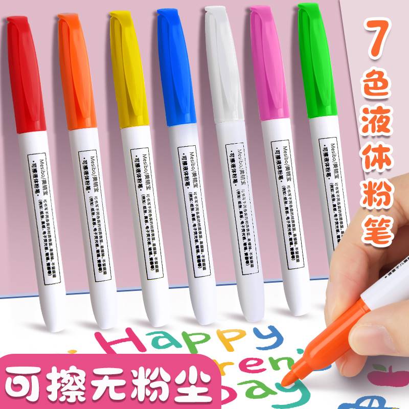 小学生涂鸦画笔荧光板专用笔黑板笔液体彩色粉笔可擦写小黑板广告