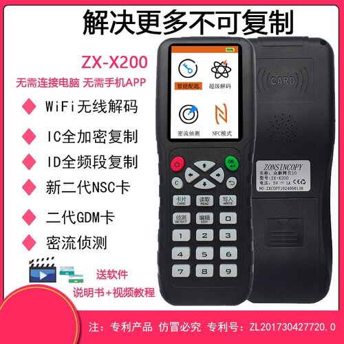 ZX-X200门禁读卡器WiFi无线解码IC卡密流侦测GDM卡