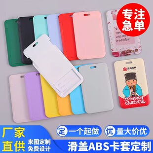 领永滑盖卡推合卡ABS塑料卡通吊牌学生卡套工作牌工牌套胸卡
