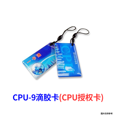 cpu滴胶小区门禁卡物业管理卡电梯卡出租屋感应房卡业主卡智能卡