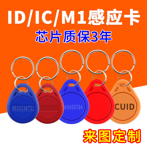 门禁卡停车卡电梯卡ic卡id卡m1卡