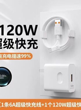 120W超级快充适用华为充电器mate40p60数据线nova9荣耀充电线