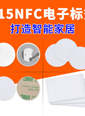 Ntag215芯片贴纸电子标签手机智能感应卡NFC音乐墙自制Amiibo游戏