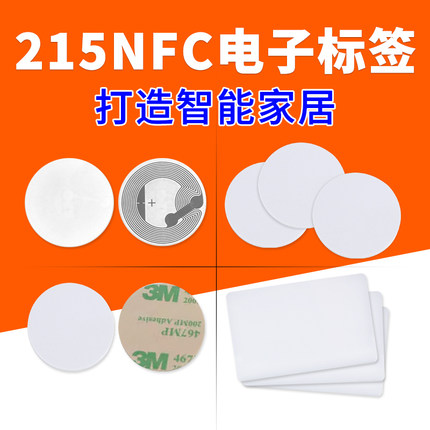 Ntag215芯片贴纸电子标签手机智能感应卡NFC音乐墙自制Amiibo游戏
