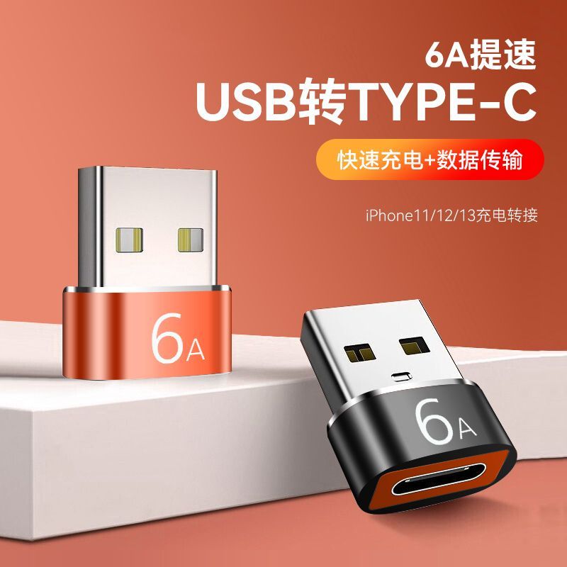 母转公TypeC转USB3.0转接头PD数据线6A充电宝C口转USB转换器otg图片