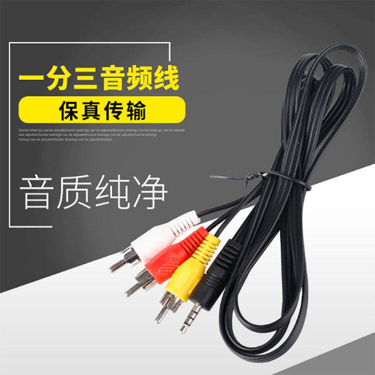 AV线一分三音视频线3.5mm莲花线电视机顶盒连接【新疆西藏专链】