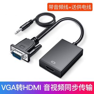 VGA转HDMI转换头带音频vga公头转hdmi母头电脑显示器电视转换器