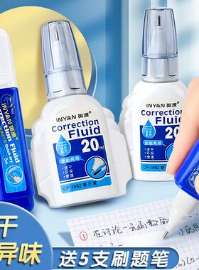 小学生涂改液白色改正液两用快干20ml办公用文具大容量涂刷修改液