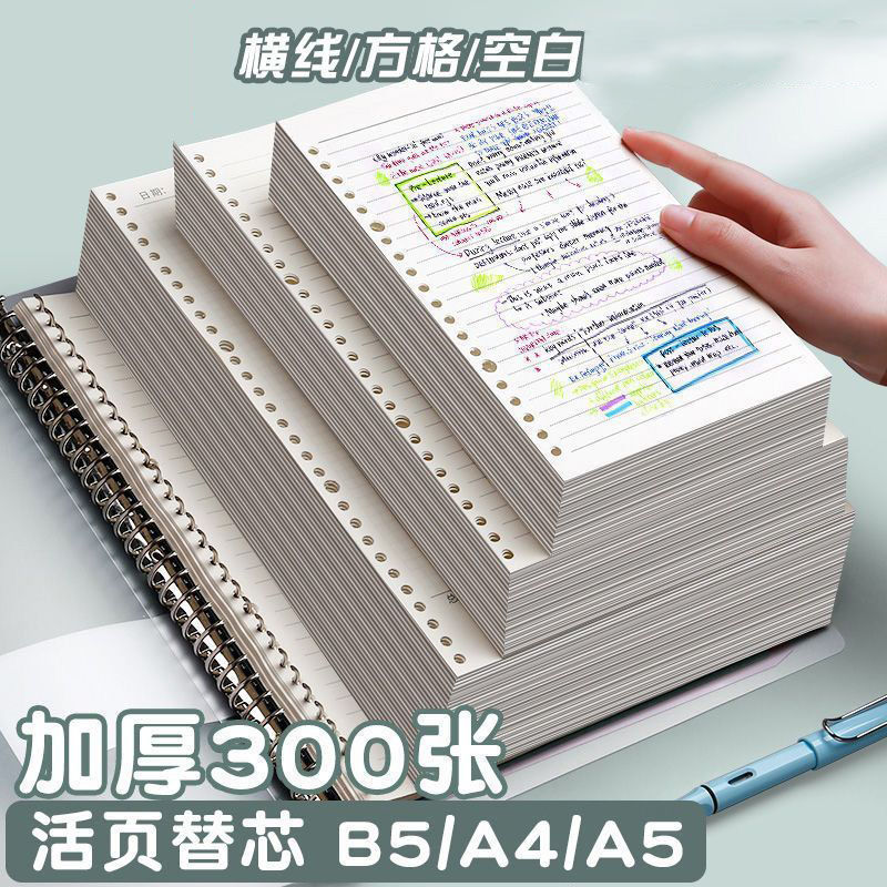 活页本替芯B5加厚横线本A5空白网格纸20孔可拆卸26孔替换芯线圈本