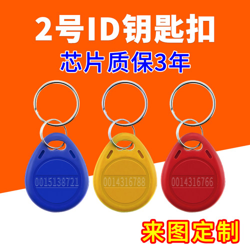 感应卡钥匙扣来图定制印刷图案