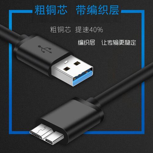 USB3东芝联想移动硬盘数据线适用三星手机充电电脑高速传输