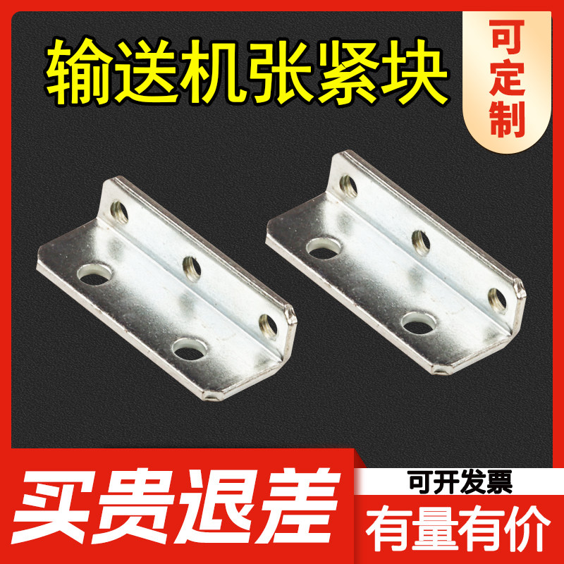 L块涨紧片流水线钣金件松紧块