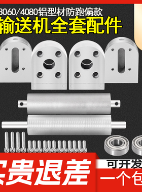 主从动滚筒皮带输送机头机尾4080铝座流水线滚轴3060输送带轴承座