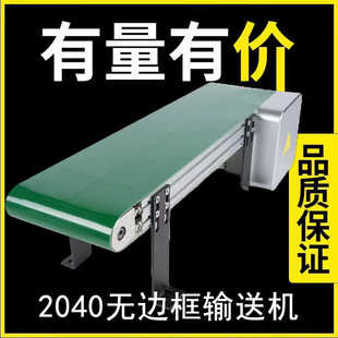 无边框输送机2040铝型材款 小型传送带食品冲床打标机防跑偏流水线